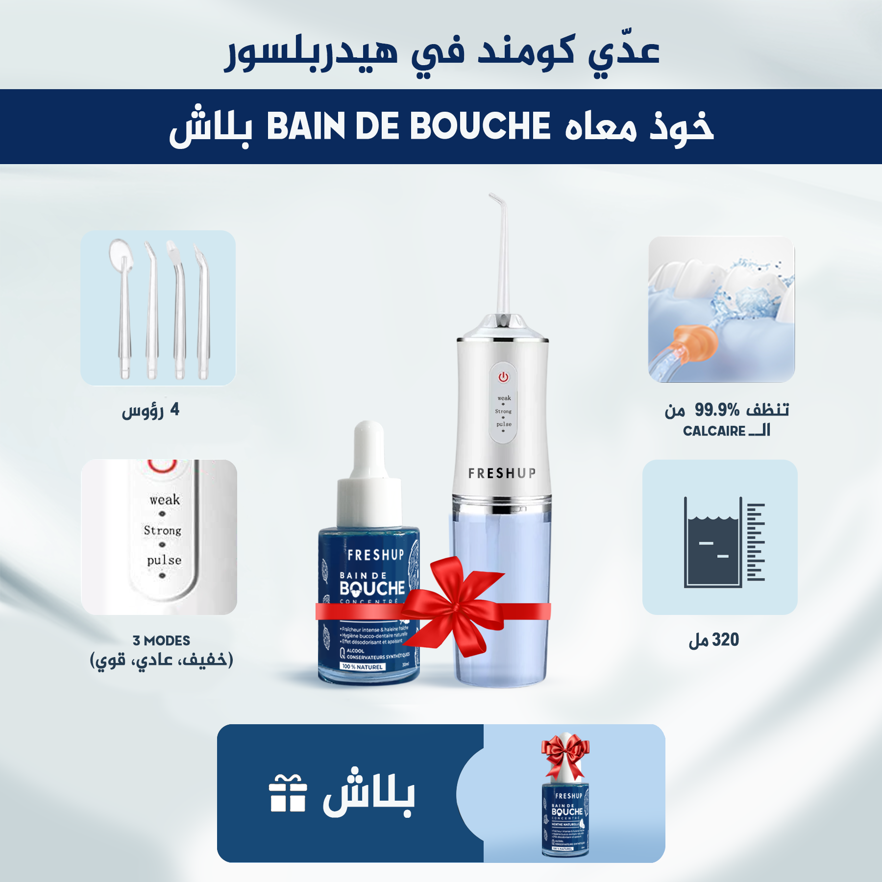 جهاز الخيط المائي المطور لتنظيف الاسنان